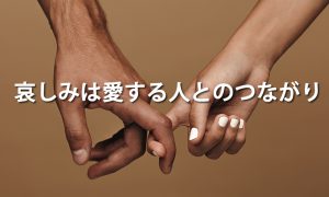 つながり