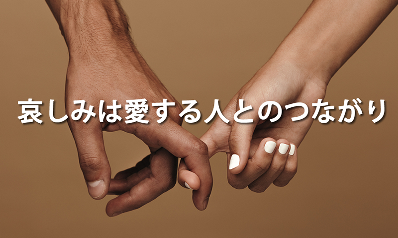 つながり